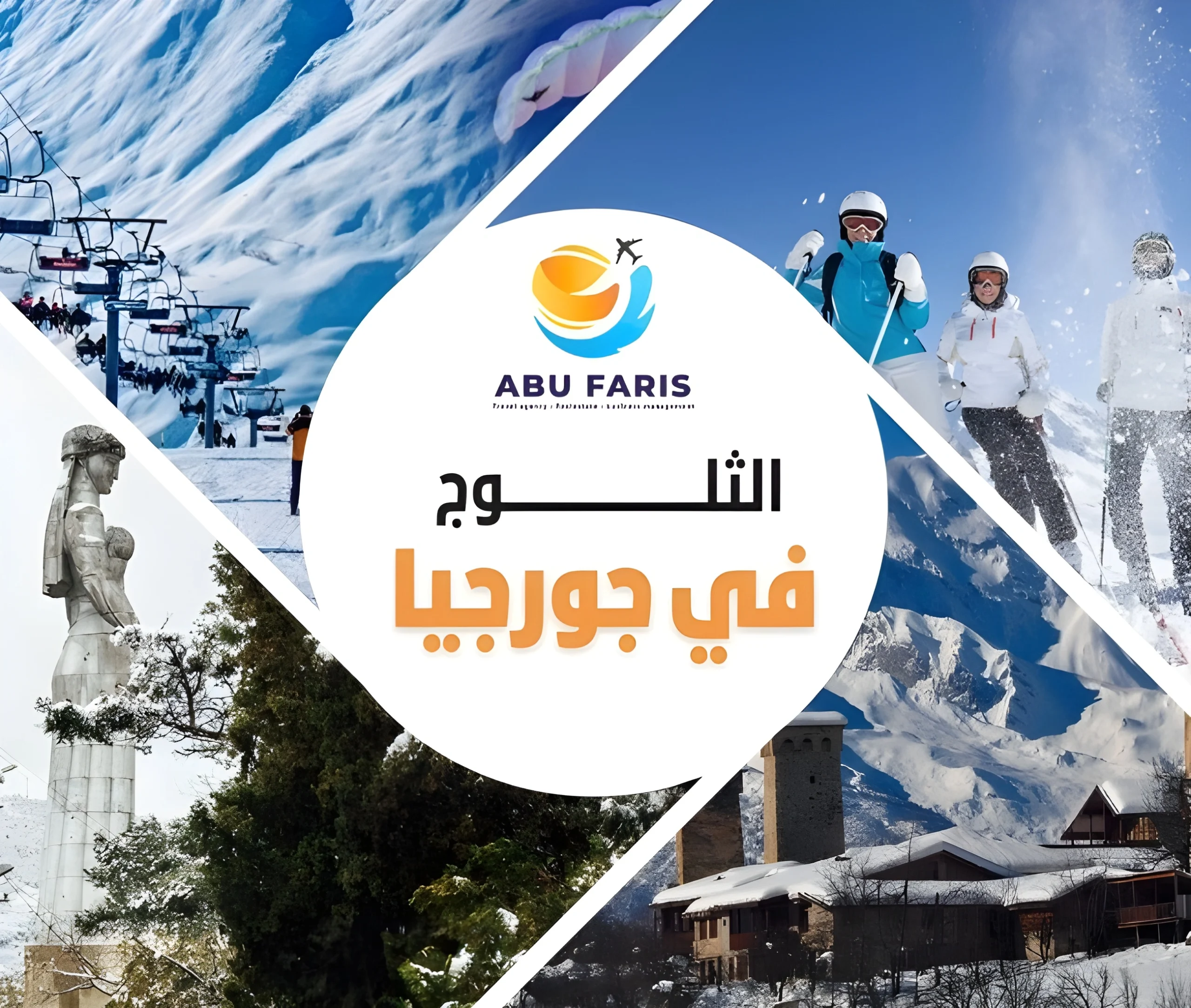 الثلوج في جورجيا
