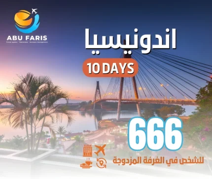 عرض أندونيسيا 9 ليالي
