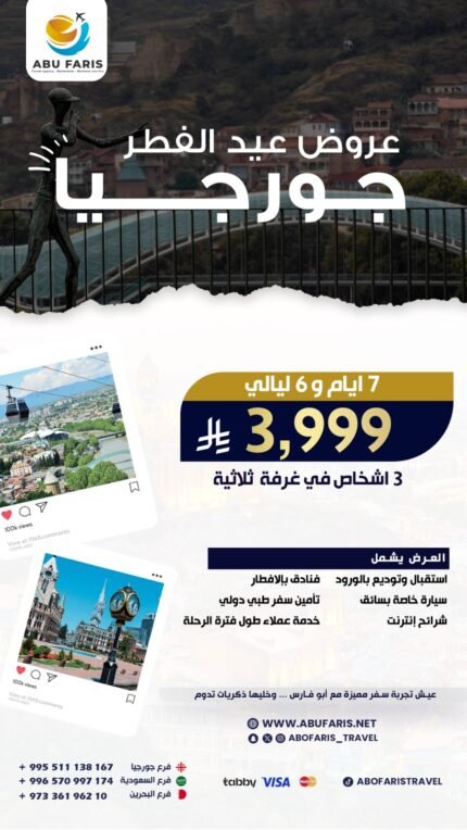 عرض العيد لجورجيا 7 أيام