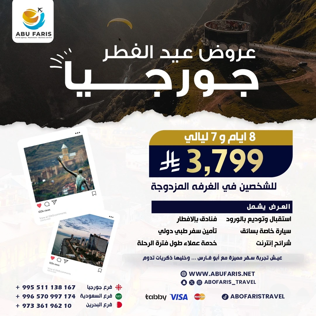 عرض سياحى جورجيا