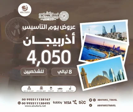 برنامج سياحي في أذربيجان