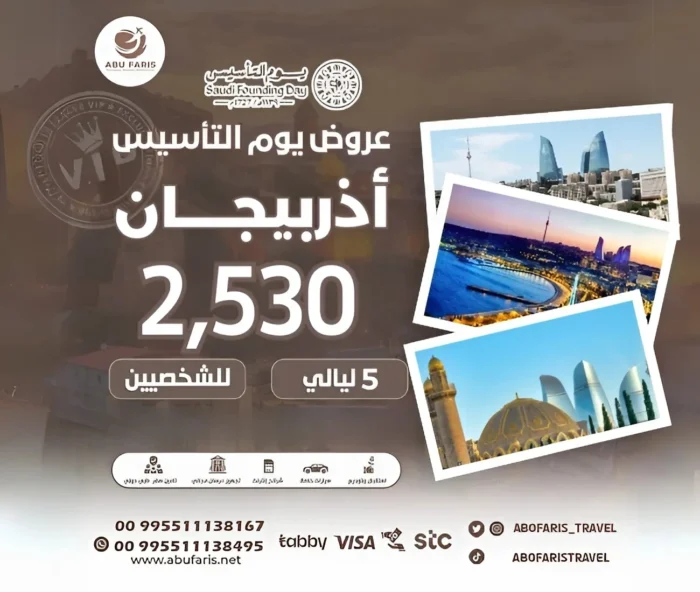 عروض يوم التأسيس اذربيجان