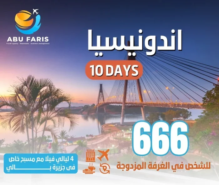 بكج سياحي لدولة اندونيسيا 9 ليالي