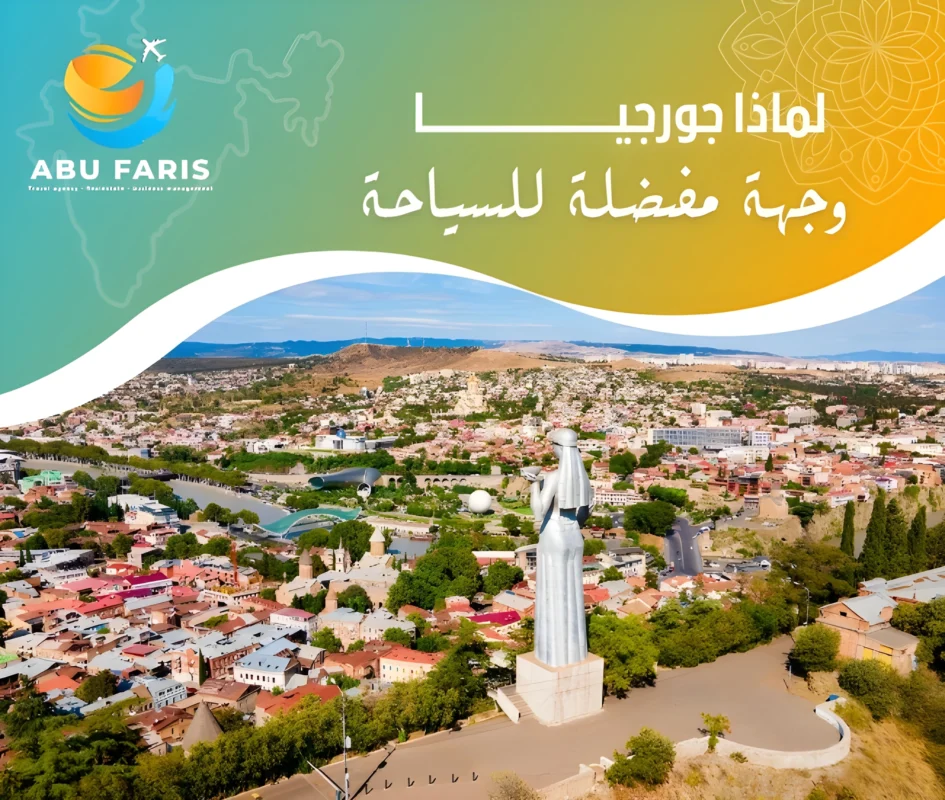 جورجيا