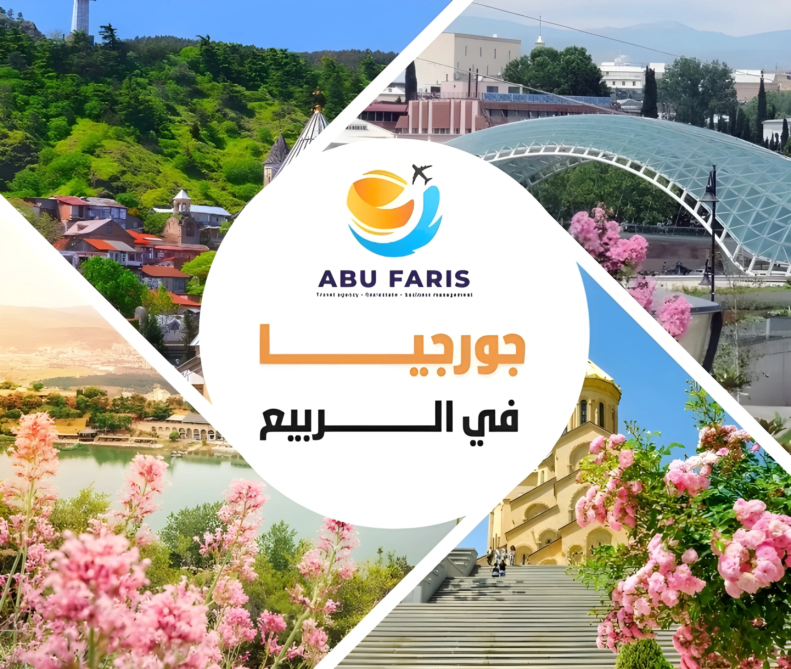 جورجيا في الربيع
