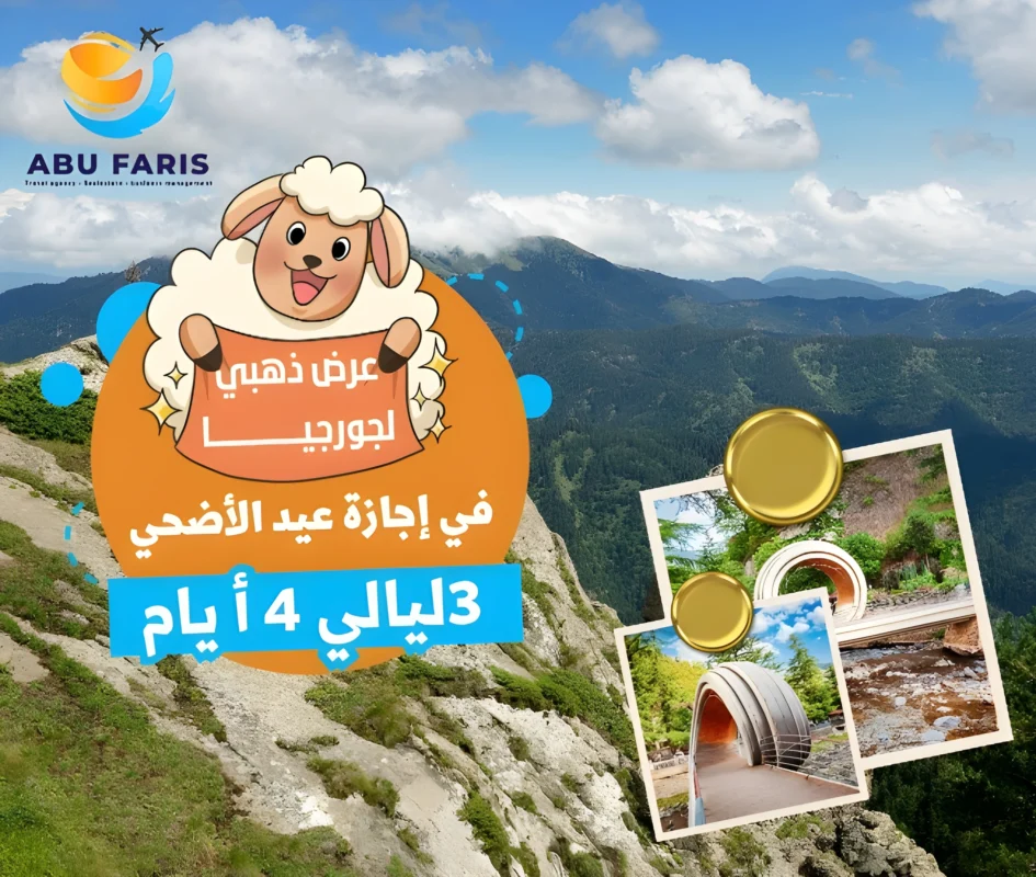 عرض ذهبي لجورجيا