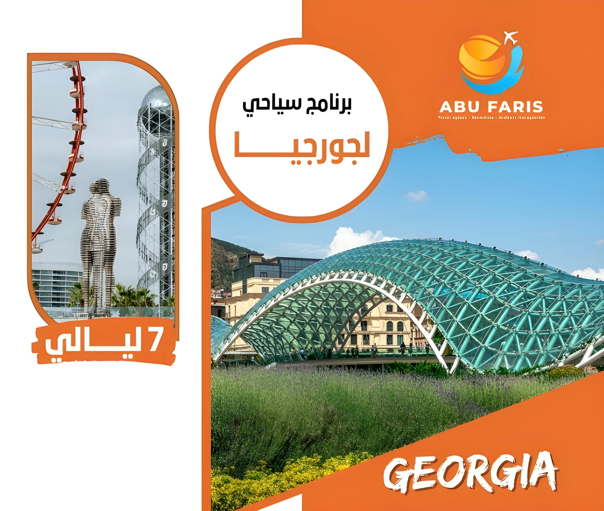 برنامج سياحي جورجيا 7 ليالي