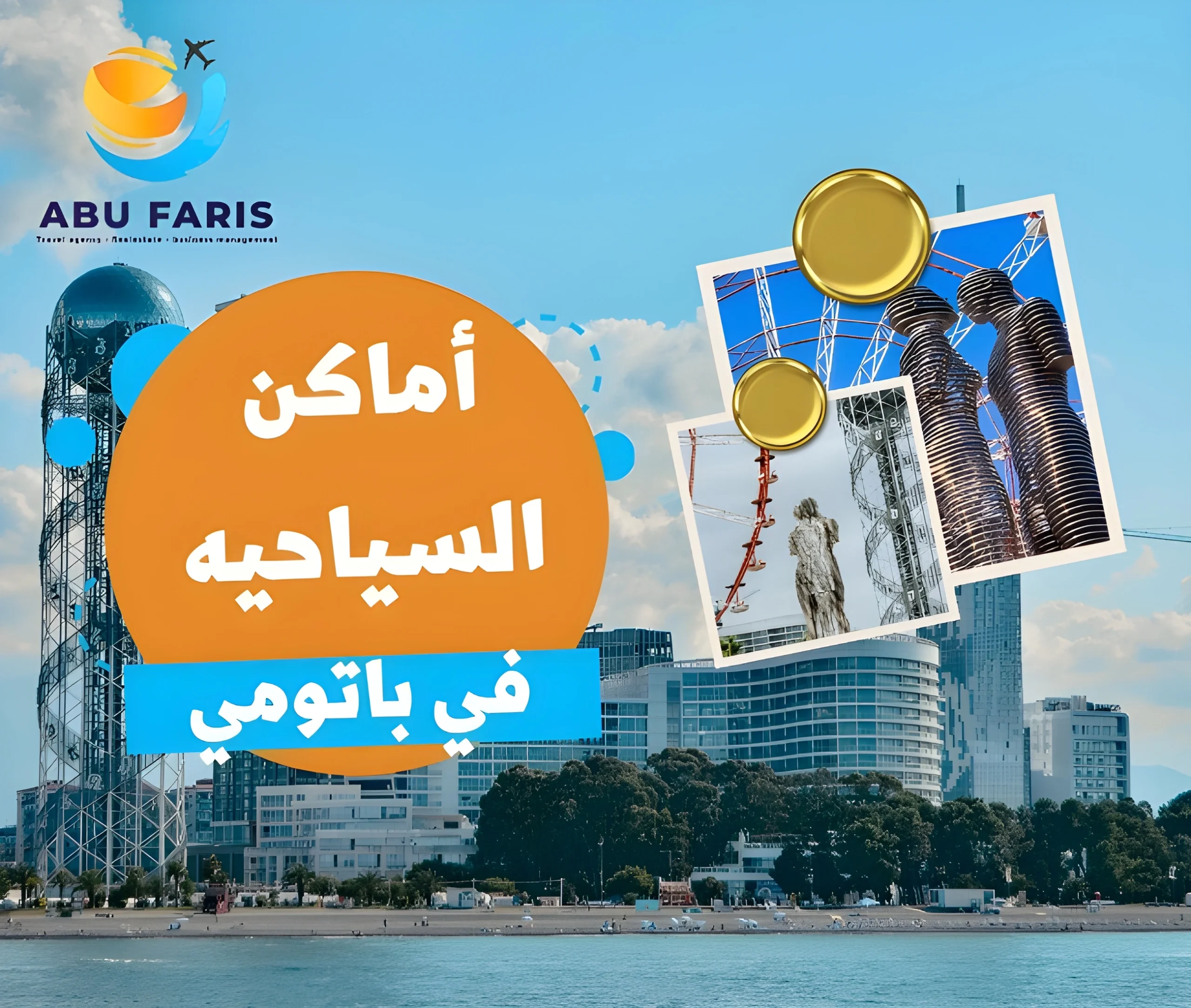 السياحة في باتومي جورجيا