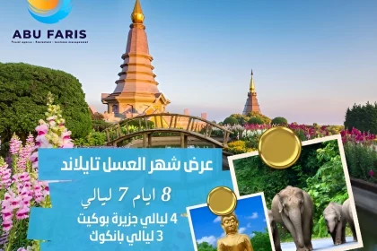 شهر العسل تايلاند