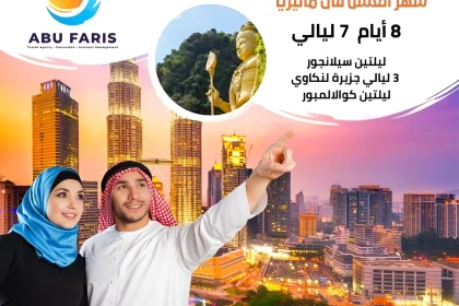 شهر العسل ماليزيا